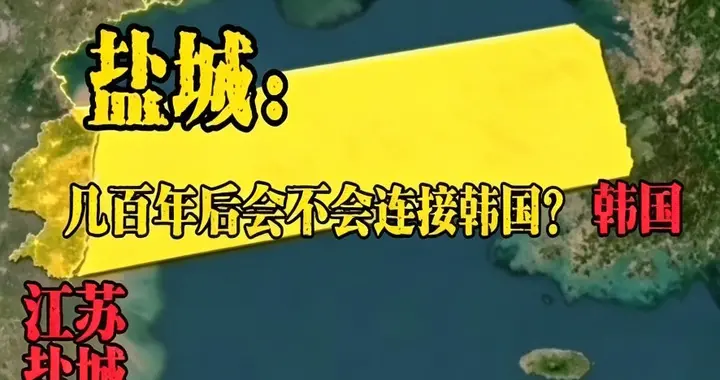 江苏这座沿海城市，明明靠海，为啥看不到蓝海？