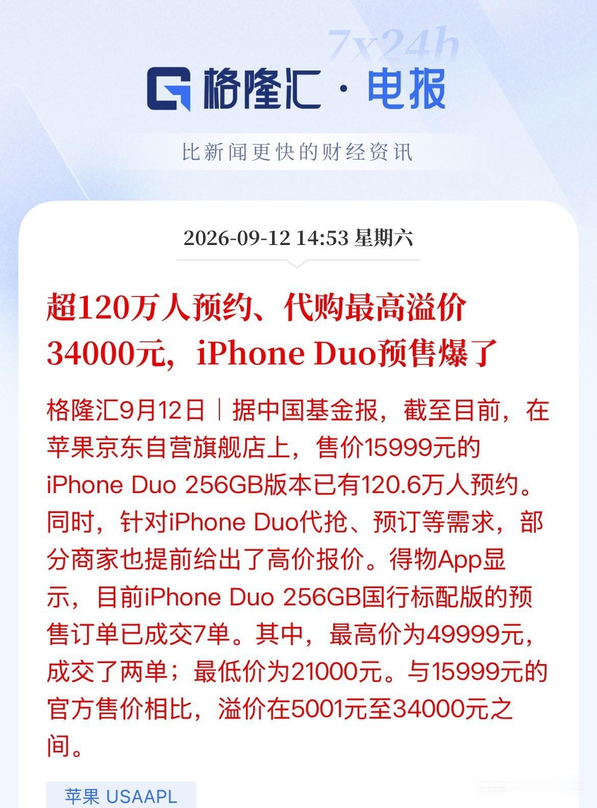 都这么有有钱的吗！15999的苹果手机120万人预购，不是说这两年大环...