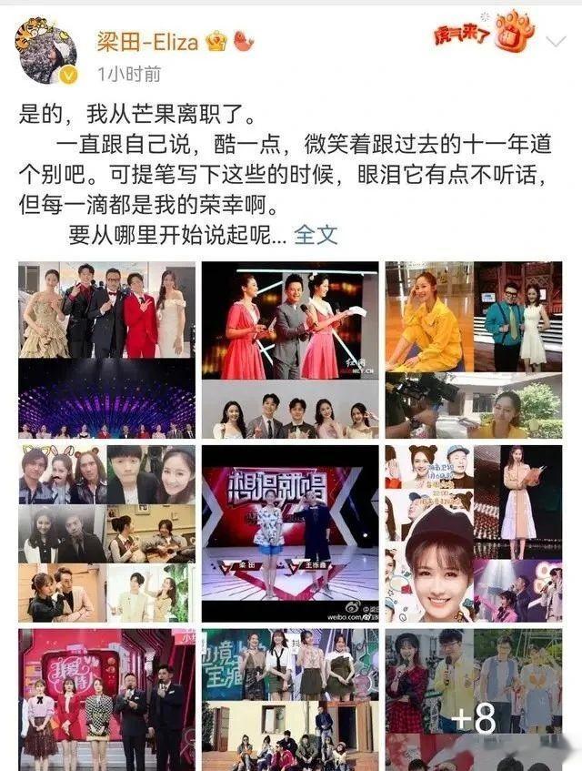 梁田选择退出芒果，网友吐槽芒果台不长眼，还耽误了正经主持人