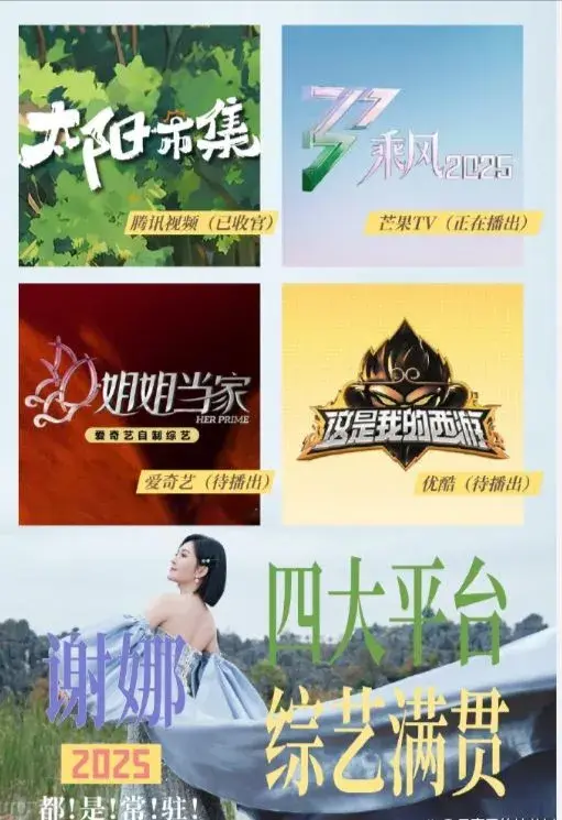 谢娜新综官宣！搭档李维嘉观察中年女性，综艺女王四平台霸屏