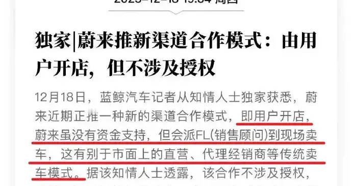 蔚来推新渠道卖车，是“二网”的变种还是KOC带货？