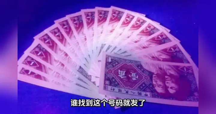 旧角纸币惊现高价成交，一张卖2368元！