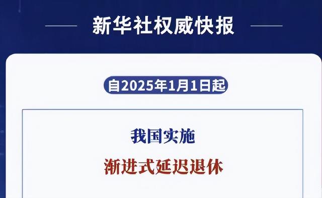 最早45岁退休！25年多个职业可提前退休