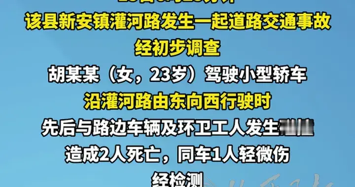 江苏灌南发布通告，胡某某（女，23岁）醉驾致2死1伤！