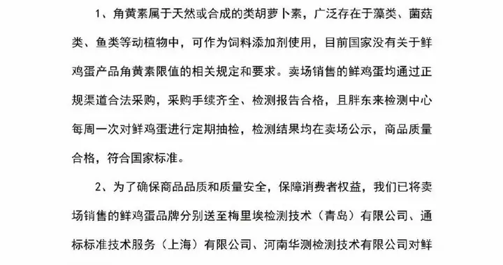 胖东来硬刚鸡蛋色素指控，无错将起诉维权