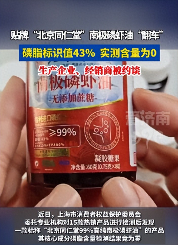 涉嫌造假被约谈！百年同仁堂，被一瓶磷虾油撕开了脸面
