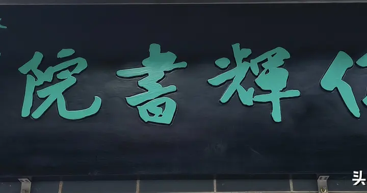 中书协副主席颜奕端题写的一幅牌匾对联，厚重质拙、欹侧散淡