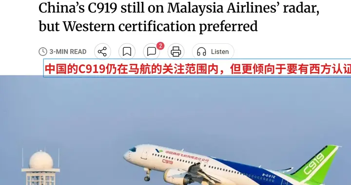 C919国际化迈出关键一步，马航抛出时间表，政治因素能否放行？