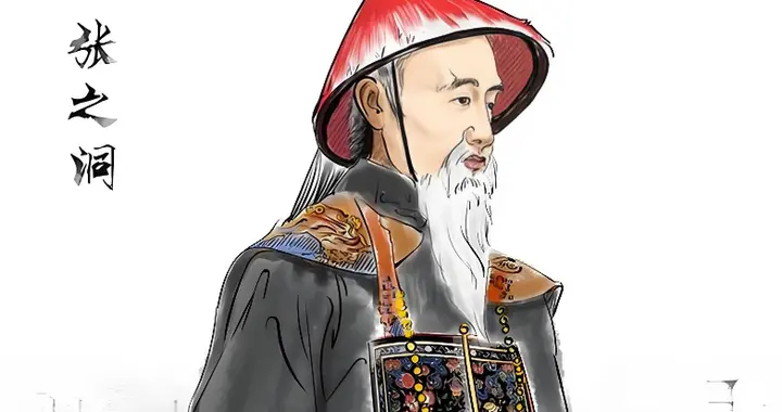 在无奈与失落中等死——张之洞