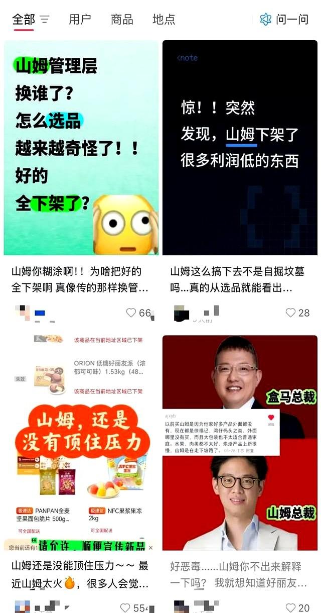 大家都在骂山姆，可受伤的是好丽友们啊