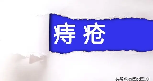 痔疮发作不慌！2种口服药+2种外用药对症调，一文讲清原理与用法