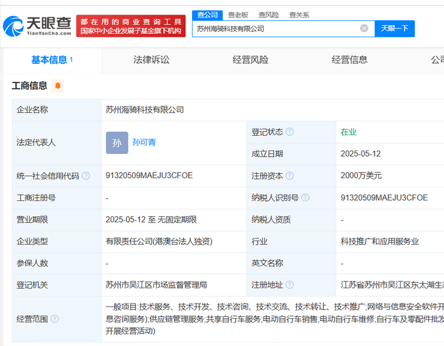 美团在苏州成立海骑科技公司