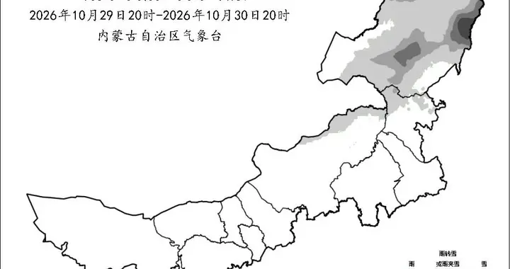 紧急通知！内蒙古3天连遭降雪大风，东北部局地暴雪，西部防沙尘