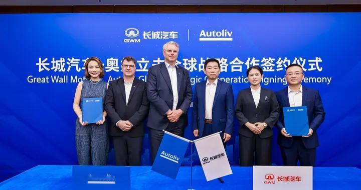 长城汽车与奥托立夫合作进入新阶段