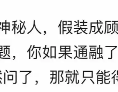 生活中的那些暗示，你都听懂了吗？评论区让人打开眼界了！