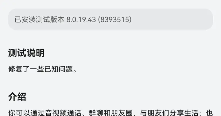 鸿蒙微信8.0.19.44内测推送！版本迭代升级，多项功能持续放量