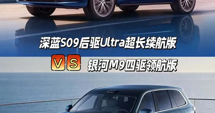深蓝S09新车VS银河M9，一文看懂25万级大六座 SUV怎么选