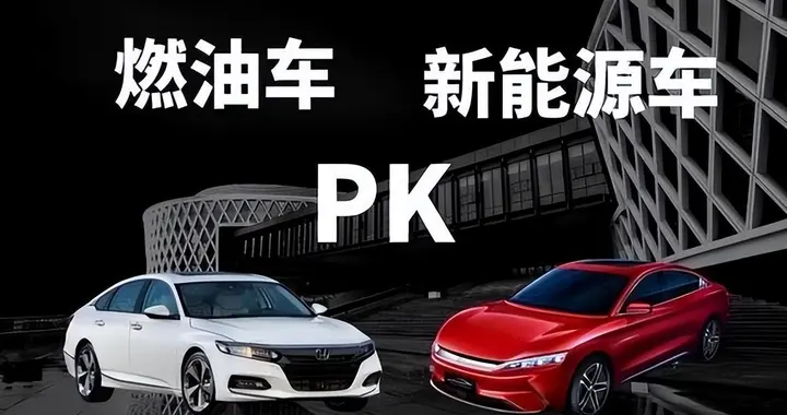 大家做好准备：没出10年，燃油车或将变得“很难用”，原因很真实