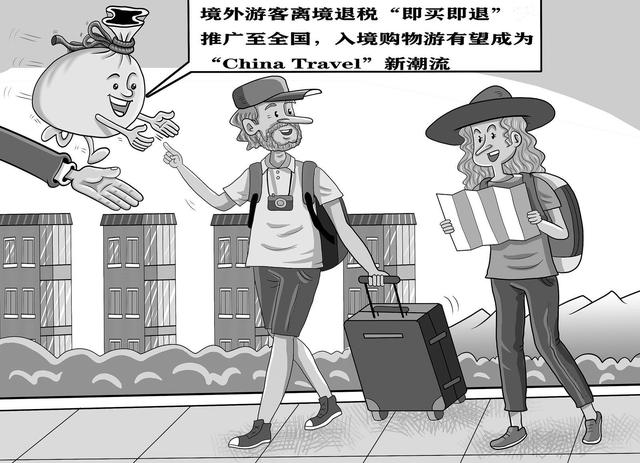 离境即退税新规出台，门槛更低，退税更方便，中国代购或成主流