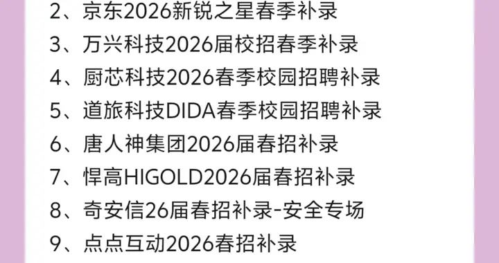 春招补录窗口期已开，这些机会还能冲！