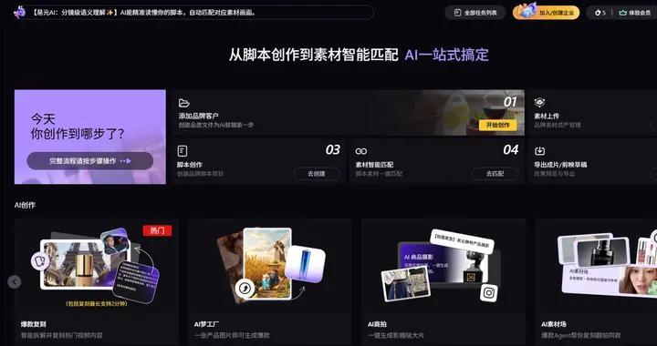 易元AI和即梦AI，哪个更适合投流差异化剪辑？
