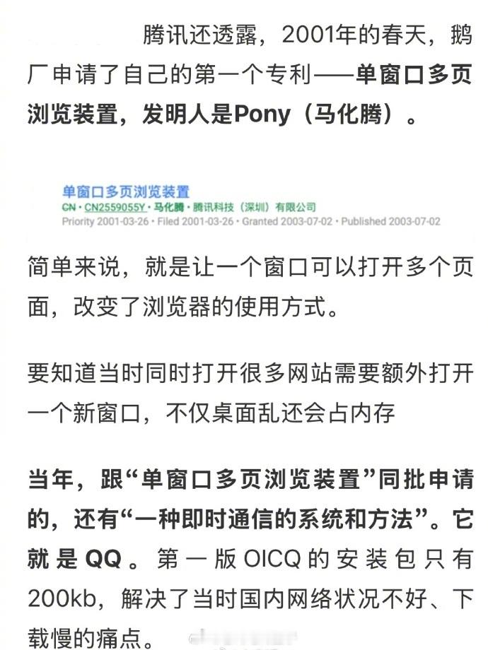腾讯第一个专利，竟然是马化腾发明的。 ​​​
