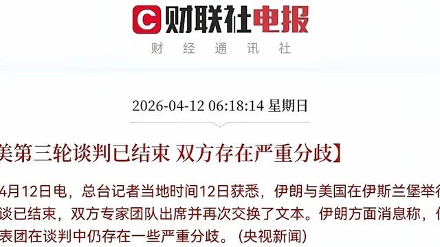 品股论基：首先这轮谈判没有谈拢是很正常的