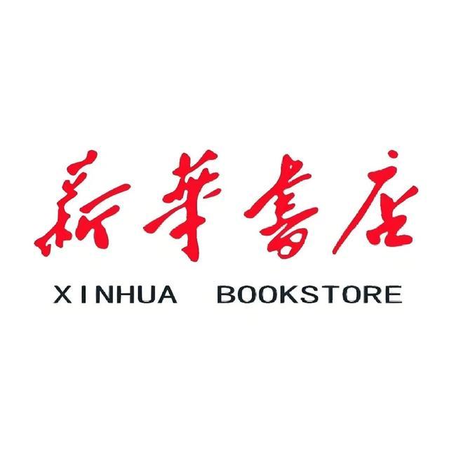 新华书店靠什么挣钱？