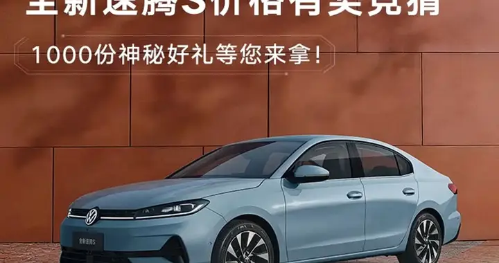 一汽-大众全新速腾S开启盲订 1.5L/1.5T双动力可选 3月31日上市