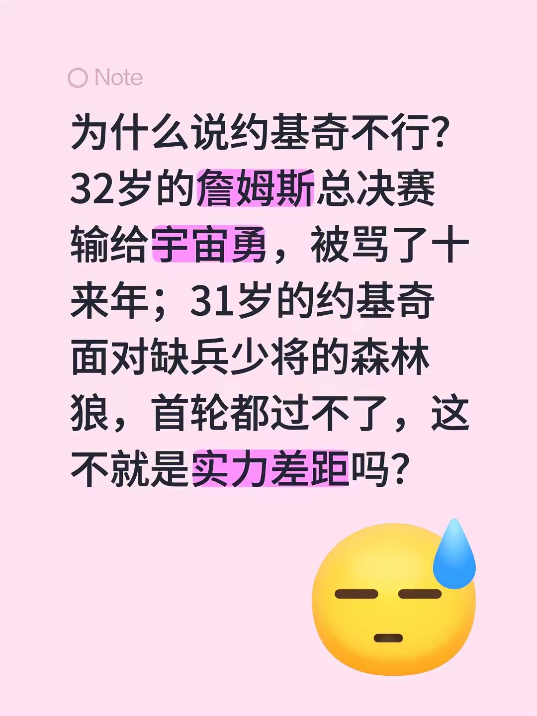 约基奇有差距。为什么说约基奇不行？32岁的詹姆斯总决赛输给宇宙勇，被骂...