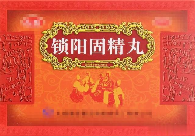 阴不足多欲，气不足多眠，阳不足多泻，3个中成药，轻松改善！