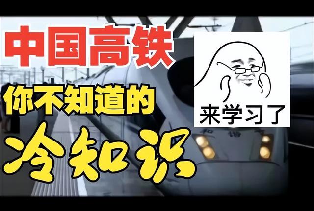 有趣的铁路上的冷知识，你知道几个？