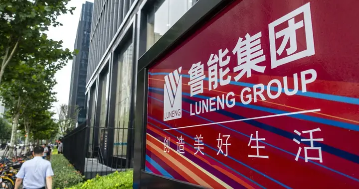 鲁能集团在三亚成立新投资公司，注册资本17.5亿