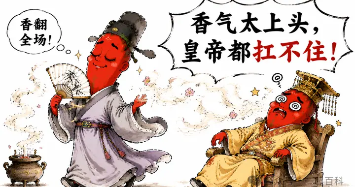 上朝把皇帝熏晕？宋代有多爱“喷香水”，这股男香风到底多离谱！