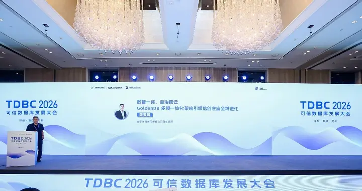 屠要峰：GoldenDB多模一体化重构信创数据底座
