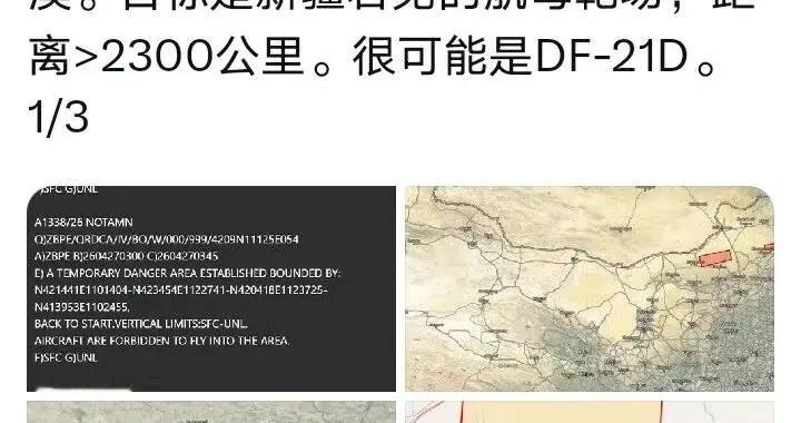 外网：4月27日东大将试射DF-21D!