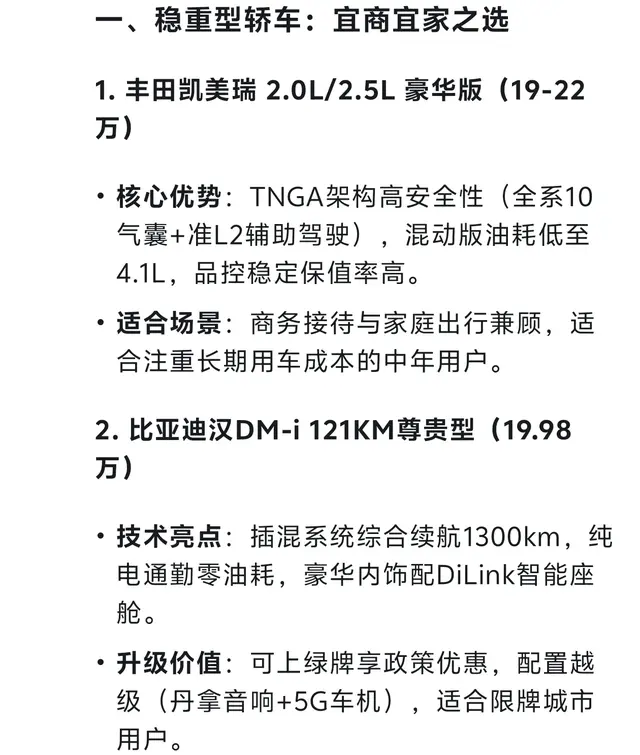 Deepseek分析：中年换车，20万预算闭眼入这几款！