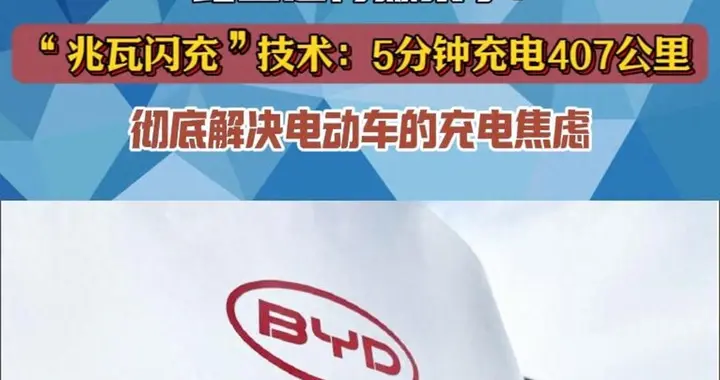 比亚迪兆瓦闪充2.0太猛了