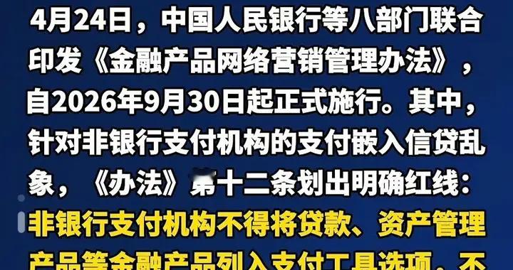 花呗白条被踢出支付页，央妈出手：别再假装借钱是花钱