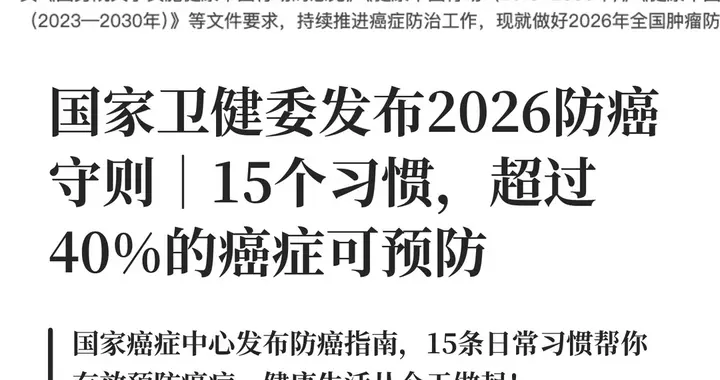 算完癌症这笔账，我默默照做这15条……