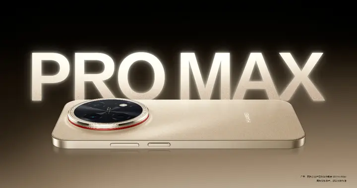 直屏设计+超大巨鲸电池+麒麟8系芯片，华为畅享 90 Pro Max配置拉满