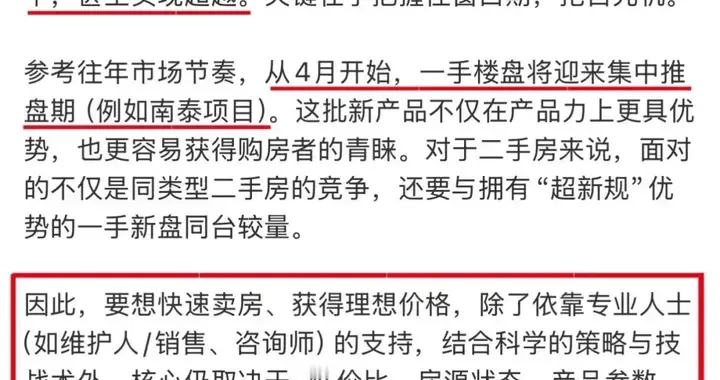 2026小阳春接近尾声：二手退场，一手进场