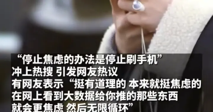 刷完就焦虑？问题不在手机，在你心里少了一样东西！