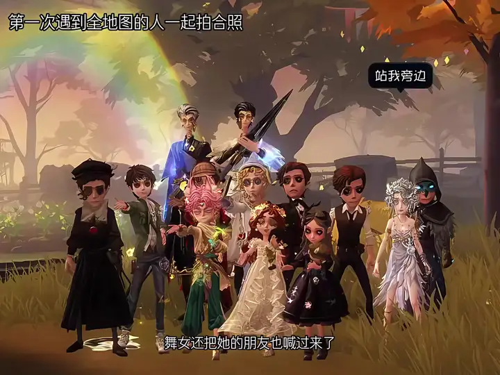 玩了这么久第一次遇到全图的人一起拍合照 拍的我好温暖啊我们还一起玩了很久