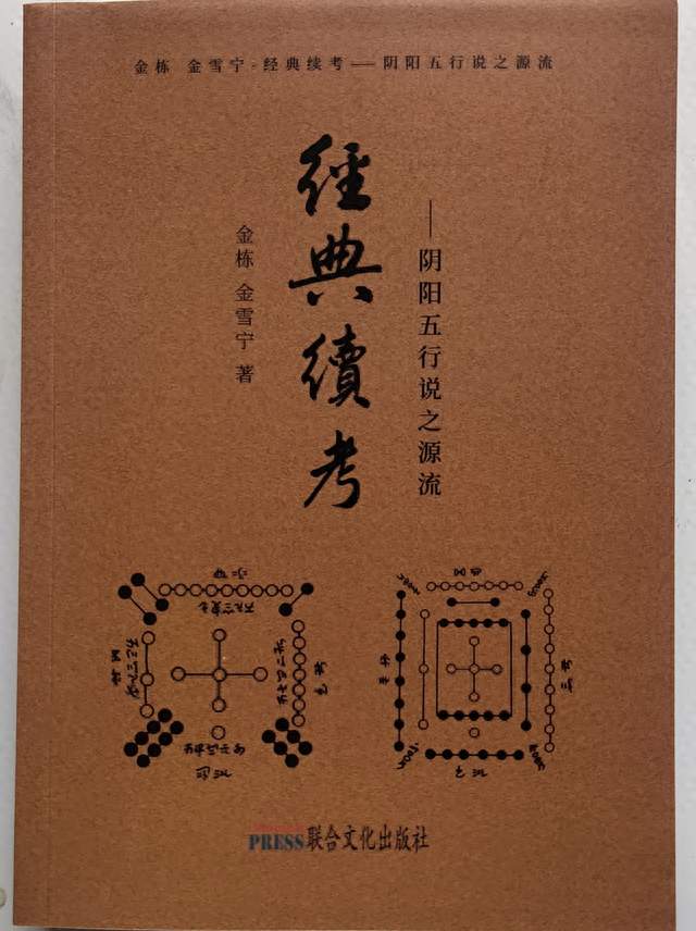 《经典续考》∶帛本《易传》的五行说