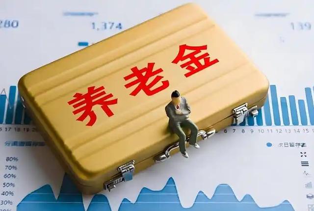 2025养老金调整，10、15、20年的调整差距有多大，有人哭有人笑