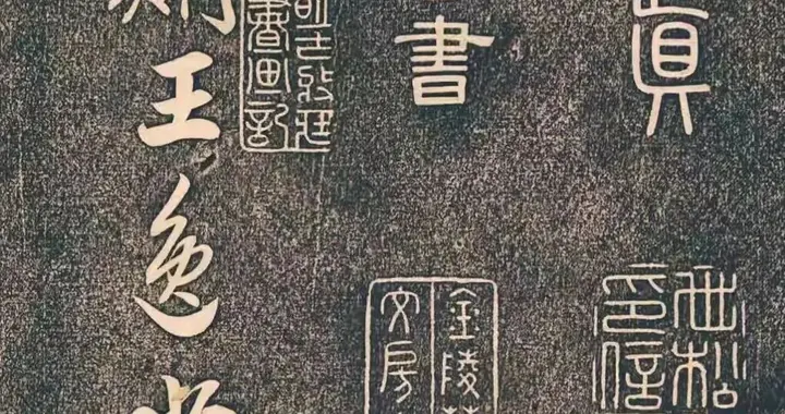 米芾写《辨法帖》