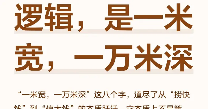多数人赚不到大钱，不是不够努力，而是方向错了