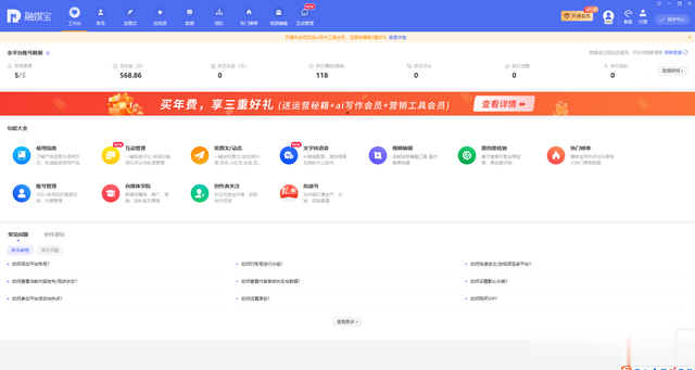 融媒宝测评体验：自媒体人的高效利器
