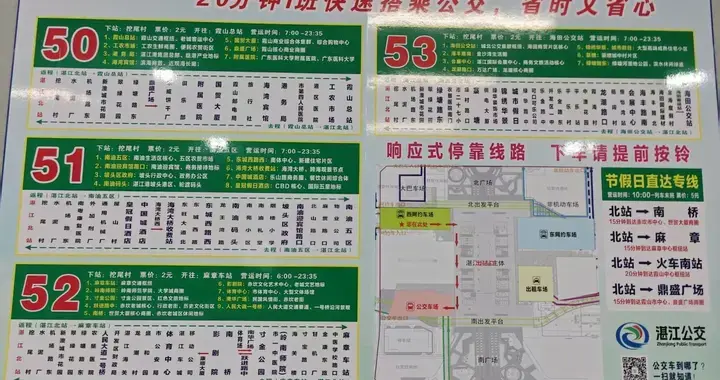 有市民反映湛江北站公交难等？公交集团回应……